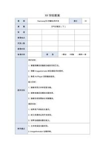 《HarmonyOS鴻蒙應用開發》-項目7-09 天氣詳情頁（下）；項目7-10 新聞模塊