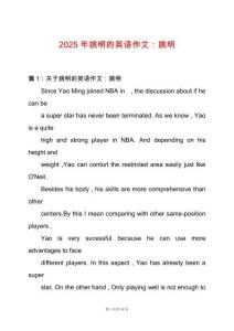2025年姚明的英語作文：姚明