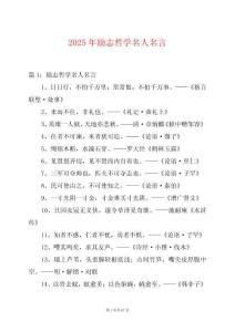 2025年勵(lì)志哲學(xué)名人名言