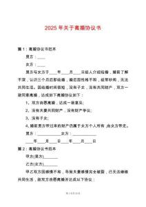 2025年關于離婚協議書