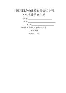 工程質量管理體系 (3)