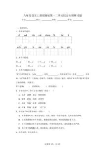 部編版六年級語文上冊第一二單元綜合知識(shí)測試題（有答案）