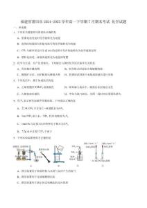 福建省莆田市2024-2025學年高一下學期期末質量調研化學試卷（含答案）