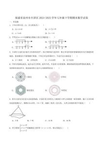 福建省泉州市豐澤區(qū)2024-2025學年七年級下學期期末考試數(shù)學試卷(含答案)