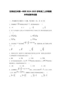 甘肅省蘭州市蘭州第一中學2024-2025學年高二上學期期末考試數(shù)學試題（含解析）