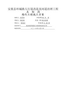 路燈工程施工方案4