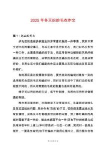2025年冬天織的毛衣作文