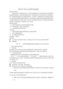 第七章社會主義改革開放理論