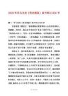 2025年司馬光的《資治通鑒》讀書筆記800字