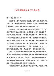2025年勤儉作文800字優秀