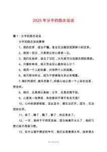 2025年分手的勵志說說
