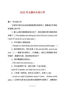 2025年占據華爾街口號
