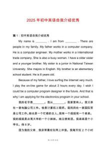 2025年初中英語自我介紹優(yōu)秀