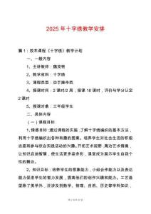 2025年十字繡教學安排