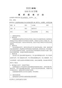 PLC應(yīng)用技術(shù)（第4版）（微課版）（西門子S7-200 SMART） 授課計(jì)劃