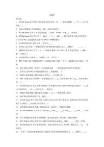 PLC應(yīng)用技術(shù)答案