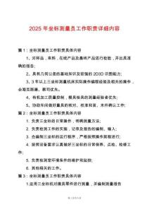 2025年坐標測量員工作職責詳細內容