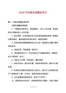 2025年向摯友致歉的作文