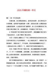 2025年媚秋高一作文