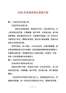 2025年在讀本科生自我介紹