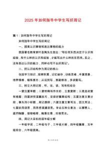 2025年如何指導(dǎo)中學(xué)生寫好周記
