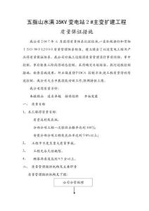 質量保證措施 (2)