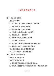 2025年啟動(dòng)會(huì)口號(hào)