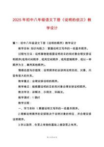 2025年初中八年級語文下冊《說明的依次》教學設計