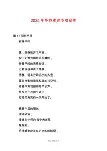 2025年華師老師專項(xiàng)安排