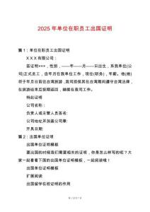 2025年單位在職員工出國(guó)證明