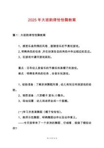 2025年大班韻律恰恰舞教案