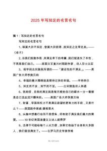 2025年寫知足的名言名句