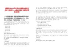 [峨眉山市]2025四川樂山市峨眉山市事業單位考試招聘99人筆試歷年參考題庫附帶答案詳解