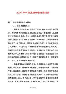 2025年學(xué)?；ㄐ蘅樧圆閳蟾?><span id=