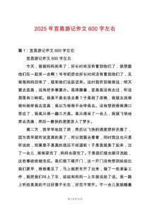 2025年宜昌游記作文600字左右