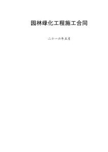 園林綠化工程施工合同