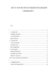 2025至2030黏合劑行業市場深度分析及發展趨勢與規劃建議報告