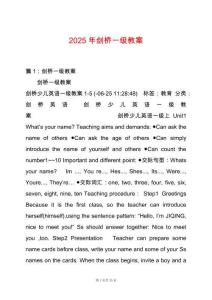 2025年劍橋一級(jí)教案