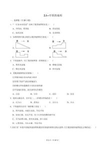 2.1--中國的地形