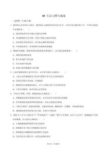 03 生活習慣與健康