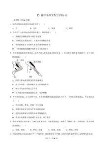 03 神經系統支配下的運動