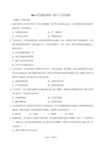 10--拜占庭帝國和《查士丁尼法典》