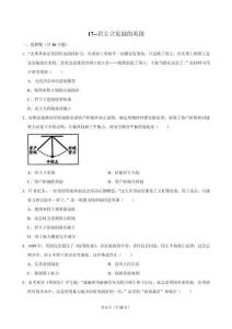 17--君主立憲制的英國