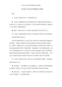 馬克思主義基本原理概論復(fù)習(xí)提綱