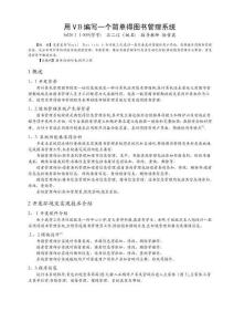 用VB編寫一個(gè)簡(jiǎn)單的圖書管理系統(tǒng)