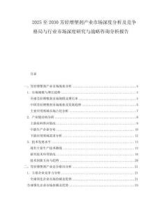 2025至2030芳烴增塑劑產業市場深度分析及競爭格局與行業市場深度研究與戰略咨詢分析報告