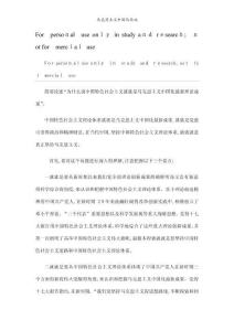 馬克思主義中國化論文