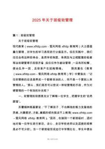 2025年關于班級軟管理