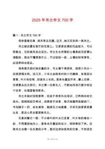 2025年吊蘭作文700字