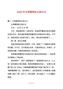 2025年古希臘奇妙之旅日記